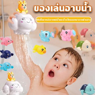 👶พร้อมส่ง👶ของเล่นอาบน้ำ ของเล่นอาบน้เด็ก ของเล่นลอยน้ำ ปูเป็ดช้างปลาวาฬ