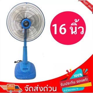 ส่งไว พัดลมตั้งพื้น ปรับระดับได้ 16 นิ้ว (ใบพัดใส) 👌 สีฟ้า 🔥คุ้มสุด🔥