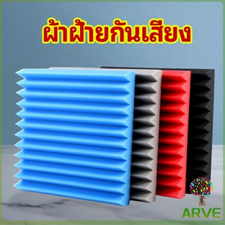 ARVE เเผ่นเก็บเสียง ซับเสียง (ไม่มีกาวในตัว)  slot sound-absorbing cotton