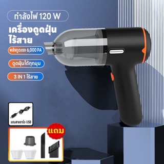 เครื่องดูดฝุ่นในรถยนต์/ในบ้าน เครื่องดูดฝุ่นไร้สาย 3IN1 เปลี่ยนได้3หัว ที่ดูดฝุ่นพกพา สามารถดูดได้ทั้งขยะแห้งและขยะชื้น