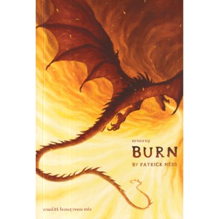 (Arnplern) : หนังสือ เผาผลาญ Burn