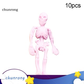 Chunrong โมเดลโครงกระดูก แบบนิ่ม ขนาดมินิ ของเล่นคลายเครียด สําหรับปาร์ตี้ฮาโลวีน 10 ชิ้น