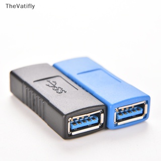 [TheVatifly] อะแดปเตอร์เชื่อมต่อ USB 3.0 Type A ตัวเมีย เป็นตัวเมีย สําหรับเปลี่ยนเพศ [Preferred]