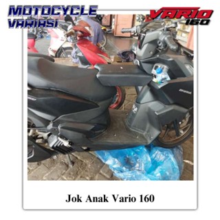 Vario 160-160-160-160-160-125-150. ที่นั่งเด็ก