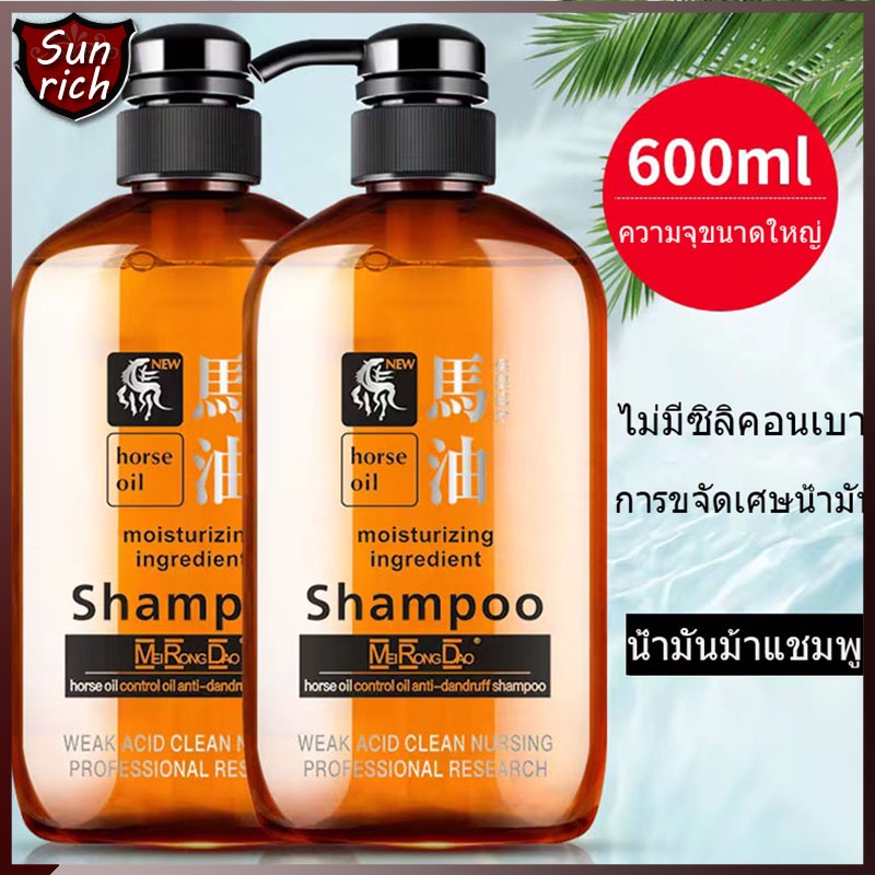 แชมพู น้ำมันม้า 600ml บำรุงผม Horse Oil Shampoo ช่วยให้ผมนุ่ม เงาสวย ผมมัน ผมยาวเร็ว ผมชี้ฟู（367/825）
