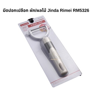 ที่ปอกเปลือก มีดปอกเปลือกผลไม้ รุ่นRM5326 Jinda Rimei