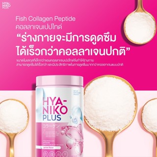 ทดลอง1กระปุก ไฮยานิโกะ พลัส  คอลลาเจน HYA NIKO PLUS ไฮยากลูต้า ไฮยาลูลอนแบบทาน