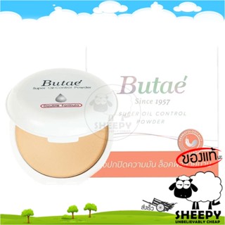 BUTAE แป้งพัฟ แป้งบูเต้ Super Oil Control Powder บูเต้