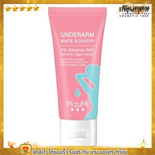 ครีมบำรุงใต้วงแขน MizuMi Underarm White Booster  มิซึมิ อันเดอร์อาร์ม ไวท์ บูสเตอร์ ขนาด 30 กรัม