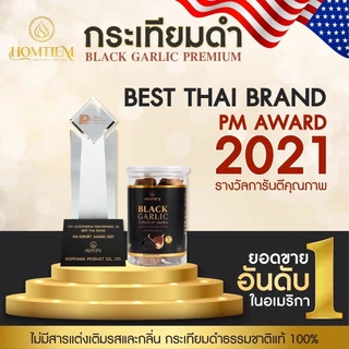 กระเทียมดำ Homtiem เกรดพรีเมี่ยม หัวใหญ่คัดพิเศษ ส่งออกอเมริกา ช่วยเบาหวาน ความดัน ไขมัน