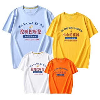 Spot second hair# dig and dig parent-child clothes in a small garden personalized fun text cotton short-sleeved home decoration TikTok online red 8cc