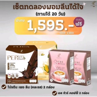 โปรตีนเพอลีน 2 กาแฟเป้ย 2 เอสชัวร์คอฟฟี่ ปนันชิตา ปกติ 3160