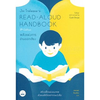 Bundanjai (หนังสือ) Jim Treleases Read-Aloud Handbook (8th Edition) : พลังแห่งการอ่านออกเสียง