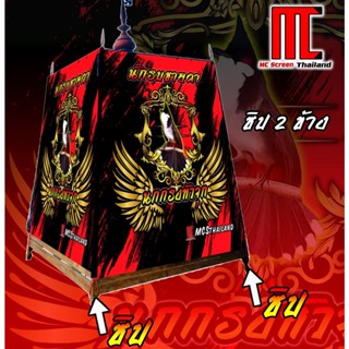 MCS ผ้าคลุมกรง V3  ซิป 2 ข้าง นกกรงหัวจุก  limited edition