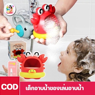 เด็กอาบน้ำของเล่น เครื่องเป่าฟองสบู่ ของเล่นตลกๆสำหรับอาบน้ำเด็ก