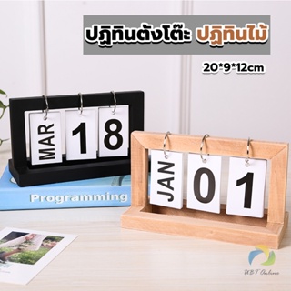 UBT ปฏิทินตั้งโต๊ะ ปฏิทินกรอบไม้ ของแต่งบ้าน แต่งห้องสไตล์มินิมอล desk calendar