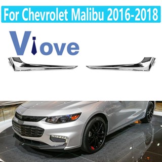 แถบโครเมี่ยม ติดกันชนหน้ารถยนต์ สําหรับ Chevrolet Malibu 2016 -2018 1 คู่