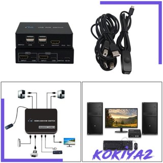 [Kokiya2] สวิตช์ KVM 4K 2 พอร์ต สําหรับเครื่องพิมพ์ เมาส์ คีย์บอร์ด 2 ชิ้น 1 ชุด