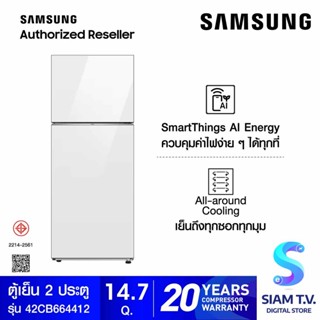 SAMSUNG ตู้เย็น BESPOKE 2 Doors 14.7 Q Wifi สีขาว/ขาว   รุ่น RT42CB664412ST โดย สยามทีวี by Siam T.V.