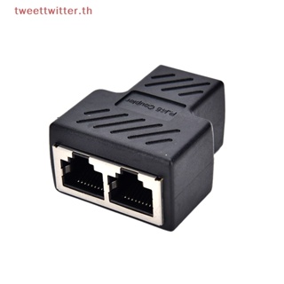 Tweet อะแดปเตอร์ปลั๊กเชื่อมต่อเครือข่ายอีเธอร์เน็ต RJ45 1 เป็น 2 LAN TH