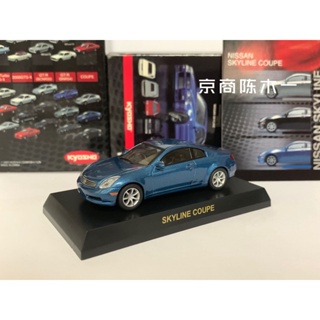 โมเดลรถยนต์ Kyosho 1:64 Nissan Skyline Coupe Blue Infiniti G37 ของเล่นสําหรับเด็ก