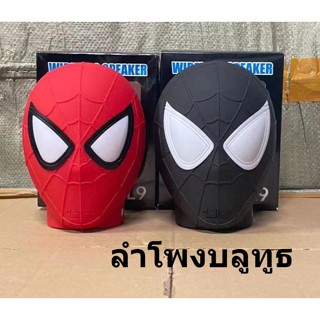 ลำโพงบลูทูธ สไปร์เดอร์แมน Bluetooth Speaker FM การเชื่อมต่อ บลูทูธ,TF,FM ลำโพงวิทยุ มีช่องสาย aux