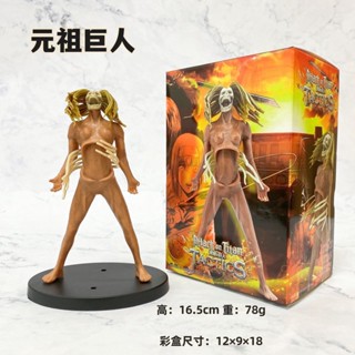 โมเดลฟิกเกอร์อนิเมะ Attack on Titan Yuanzu Giant สําหรับผู้หญิง สินค้าขายส่ง