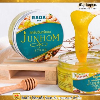 สครับจันทร์หอม รดา RADA JUNHOM SCRUB