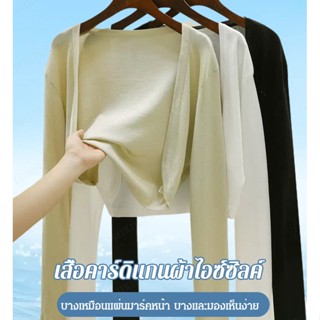 เสื้อคาร์ดิแกน ผ้าเรยอนถัก กันแดด ตัวสั้น แบบบาง สําหรับผู้หญิง