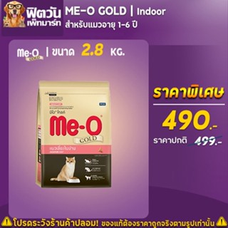 MEO_GOLD INDOOR (ADULT) แมวโต1ปีขึ้นไป เลี้ยงในบ้าน ช่วยระบบขับถ่าย,ลดกลิ่นมูล 2.80 KG.