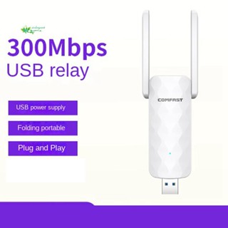 Comfast เครื่องขยายสัญญาณ WiFi ไร้สาย 300Mbps 802.11N ระยะไกล 1 ชิ้น