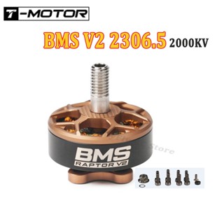 มอเตอร์ไทเทเนียมอัลลอย T-Motor BMS V2 2306.5 2000KV 6S พร้อมเพลาไทเทเนียมอัลลอย 5 มม. สําหรับโดรนบังคับ FPV