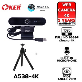 COINSคืน15%⚡FB9JMZV6⚡ OKER A538-4K WEB CAMERA ULTRA HD AUTO FOCUS WEBCAM รับประกัน 1ปี