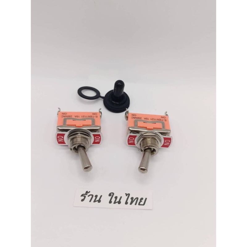ของแท้ สวิทช์โยก 3ขาON-ON ON-NO Toggle Switch 15A/250VAC 3PIN มีฝาหมวก