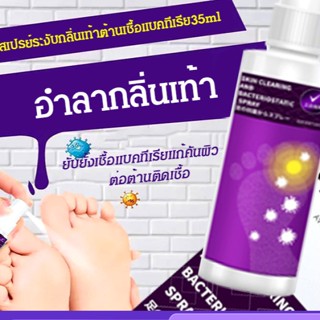 ยายับยั้งกลิ่นเท้า สมุนไพร กําจัดอาการคัน ลอกแผลเป็น