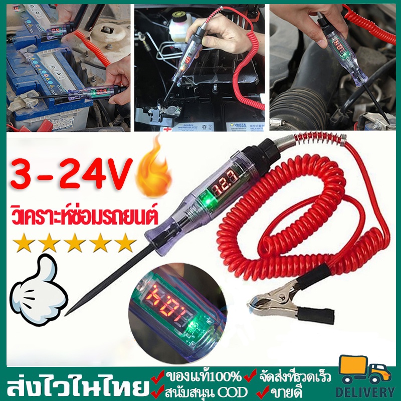6v 12V 24V DC เครื่องทดสอบวงจรแรงดันไฟฟ้า รถบรรทุก จอแสดงผลดิจิตอล โพรบยาว ปากกาหลอดไฟ เครื่องมือวิเคราะห์รถยนต์