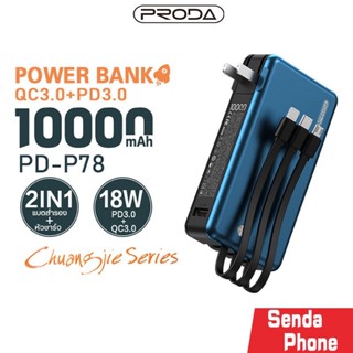 PowerBank พาวเวอร์แบงค์ PRODA PD-P78 ความจุ10000mAh แบตสำรองชาร์จเร็ว QC 3.0/18W + PD มีสายในตัว แบตเตอรี่สำรอง