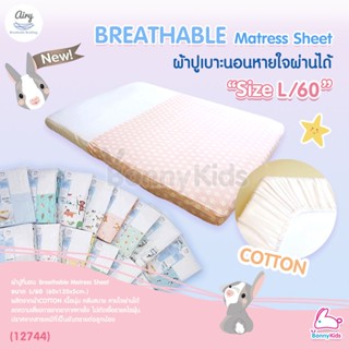 (12744) Airy (แอร์รี่) Breathable Matress Sheet COTTON ผ้าปูเบาะนอนหายใจผ่านได้ (Size: L/60)