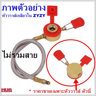 Gas อะไหล่สายแก๊ส ซาลาเปา สำหรับอุปกรณ์ ที่เชื่อมต่อกับแก๊สซาลาเปา อะไหล่แก๊สกระป๋องสั้น อะไหล่แก๊สซาลาเปา hugcamp