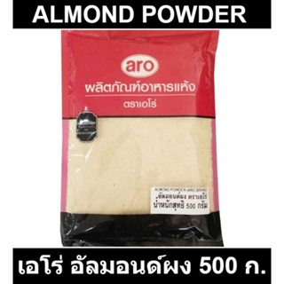 เอโร่ อัลมอนด์ผง 500 กรัม รหัสสินค้า 819965