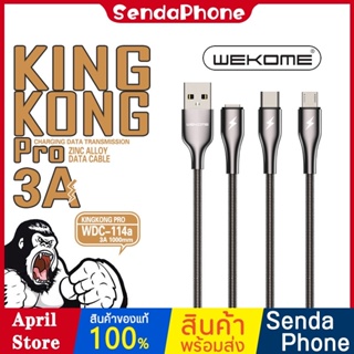 สายชาร์จ WEKOME KINGKONG 114A สายชาร์จเร็ว สายชาร์จหุ้มสแตนเลส สายยืดได้ สายชาร์จทนทาน สายชาร์จคุณภาพดี