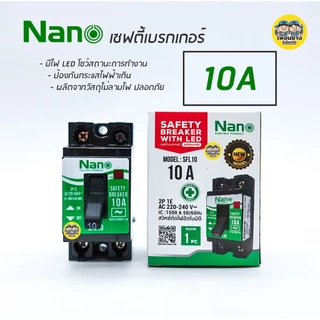 เซฟตี้เบรกเกอร์ NANO รุ่นมีไฟแสดงสถานะ 10A ,15A ,20A ,30A เบรกเกอร์ เบรคเกอร์ Breaker กล่องเบรกเกอร์