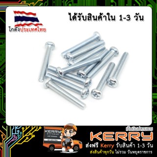 น๊อตตัวผู้ M3 x 20MM 10 ตัว (เก็บเงินปลายทาง พร้อมส่ง 24 ชั่วโมง)