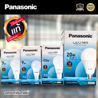 Panasonic หลอด LED BULB รุ่น NEO ขนาด 3w 5w 7w 9w 12w 15w 20w 23w ขั้ว E27 หลอดไฟ แอลอีดี พานาโซนิค หลอดประหยัดไฟ หลอ...