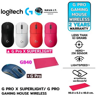 COINSคืน15%⚡FB9JMZV6⚡ LOGITECH G PRO X SUPERLIGHT / G PRO GAMING MOUSE/ G840 XL / G PRO X SUPERLIGHT 2 ประกันศูนย์ไทย...