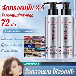 [1/2 ชิ้น]ครีมจับลอนตามต้องการ