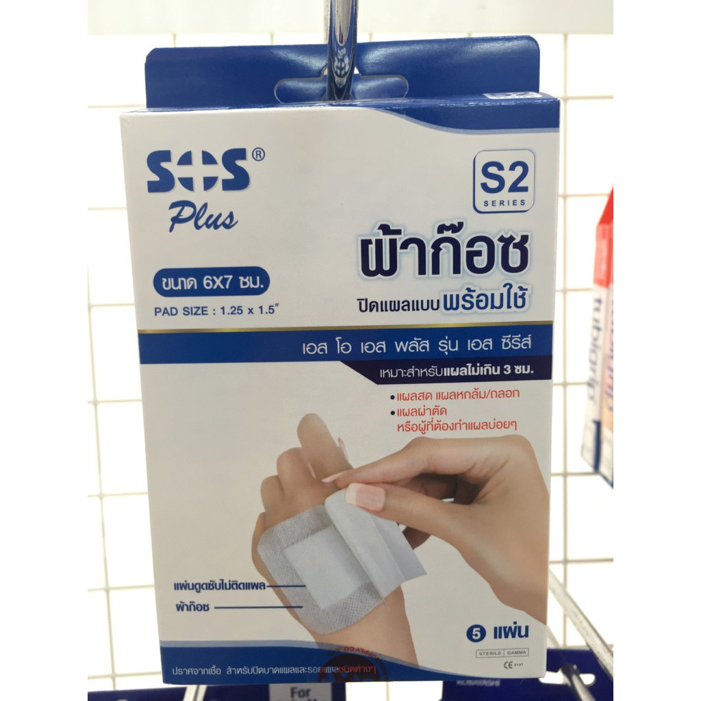 SOS Plus S2 ผ้าก๊อซปิดแผลพร้อมใช้ 6x7ซม 1กล่องบรรจุ5 ชิ้น - รูปที่ 2