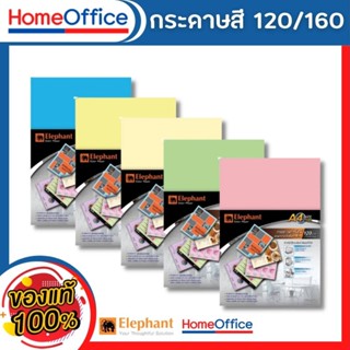 กระดาษสี  กระดาษa4 กระดาษปกรายงาน กระดาษสี a4ตราช้าง ขนาด a4 หนา120/160 แกรม กระดาษปกแข็ง a4 ปกรายงาน a4 HOME&amp;OFFICE