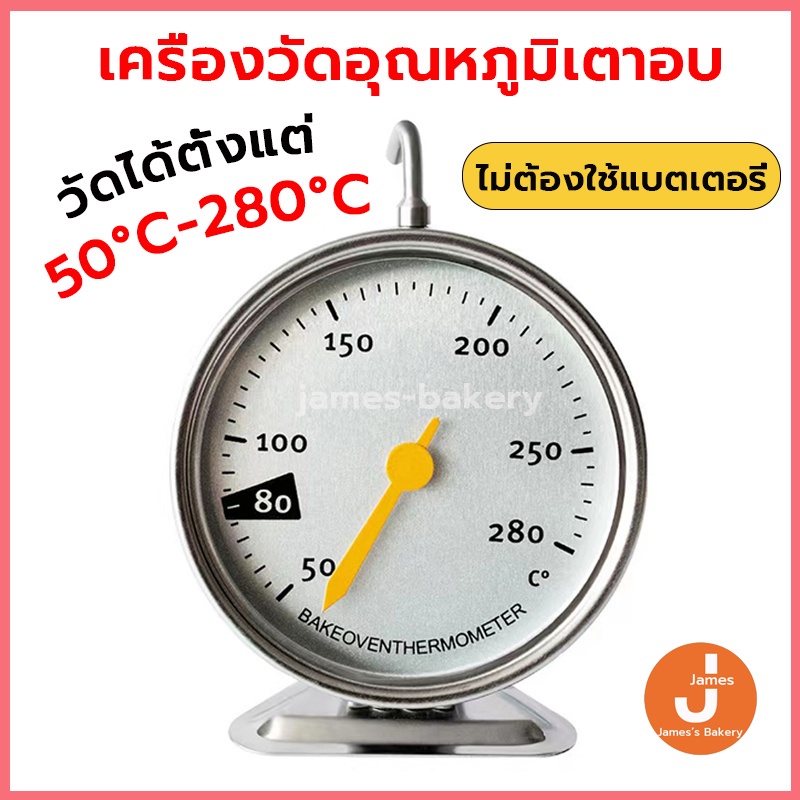 💗โค้ดส่งฟรี💗 เครื่องวัดอุณหภูมิเตาอบ เครื่องวัดอุณหภูมิเตาอบตู้เย็น แบบใหม่ เทอร์โมมิเตอร์ รุ่นใหม่ ทนทานกว่าเดิม