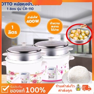 🌈โกดังเตา🌈 หม้อ otto รุ่น CR-110T หม้อหุงข้าว ไฟฟ้า ขนาดเล็ก 1 ลิตร เครื่องใช้ไฟฟ้า ในครัว กระทะ